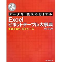 ����2�� �f�[�^���u�����鉻�v���� Excel�s�{�b�g�e�[�u���厖�T