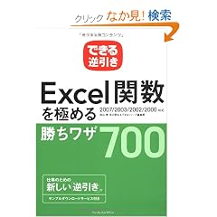 �ł���t���� Excel�֐����ɂ߂鏟�����U700 2007/2003/2002/2000�Ή�