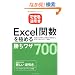 �ł���t���� Excel�֐����ɂ߂鏟�����U700 2007/2003/2002/2000�Ή�