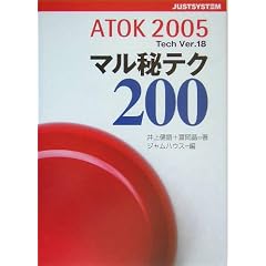 ATOK2005 �}����e�N200