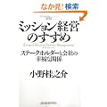[�V��] �~�b�V�����o�c�̂����� �X�e�[�N�z���_�[�Ɖ�Ђ̍K���Ȋ֌W