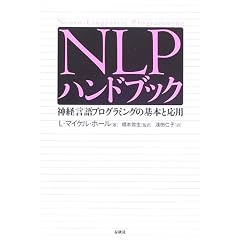 NLP�n���h�u�b�N�\�_�o����v���O���~���O�̊�{�Ɖ��p
