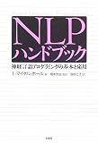 NLP�n���h�u�b�N�\�_�o����v���O���~���O�̊�{�Ɖ��p