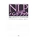 NLP�n���h�u�b�N�\�_�o����v���O���~���O�̊�{�Ɖ��p
