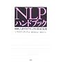 NLP�n���h�u�b�N�\�_�o����v���O���~���O�̊�{�Ɖ��p