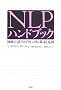 NLP�n���h�u�b�N�\�_�o����v���O���~���O�̊�{�Ɖ��p