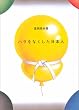 �n�����Ȃ��������{�l