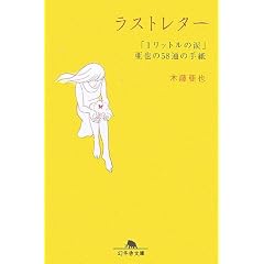 ���X�g���^�[�\�u1���b�g���̗܁v�����58�ʂ̎莆 (���~�ɕ���)