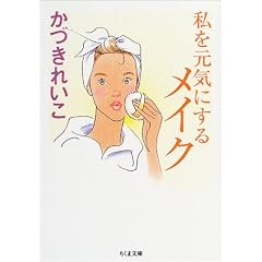 �������C�ɂ��郁�C�N (�����ܕ���)