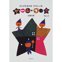 �Q�[���E�u�b�N�qNo.4�r���񂪂���̂͂��̂����� (�Q-���E�u�b�N)