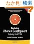 Beginning iPhone 4 Development: Exploring the iOS SDK