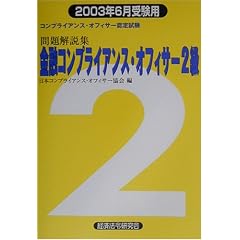 ���Z�R���v���C�A���X�E�I�t�B�T�[2��������W�q2003�N6���󌱗p�r