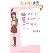 �肢�����Ȃ�!�u���m�[�g�v�̂����� (YA�S�̗F�����V���[�Y)