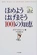 �ق߂悤�͂��܂���1001�̒m�b