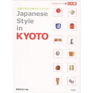 Japanese style in Kyoto�\���s�Ŋw�ԓ��{�̃C���e���A (�ʍ����z�\���������̂���) 
