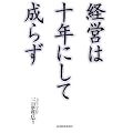 �o�c�͏\�N�ɂ��Đ��炸