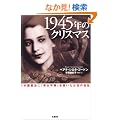 1945�N�̃N���X�}�X�\���{�����@�Ɂu�j�������v�������������̎��`
