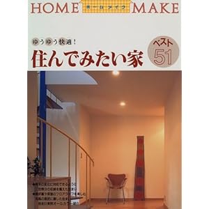 �Z��ł݂����ƃx�X�g51 (�z�[�����C�N)  