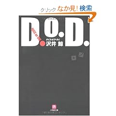 D.O.D.(�_�C�X�E�I�A�E�_�C) (���w�ٕ���)