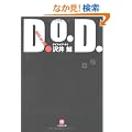 D.O.D.(�_�C�X�E�I�A�E�_�C) (���w�ٕ���)