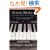 Piano Notes: The Hidden World of the Pianist