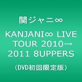 KANJANI�� LIVE TOUR 2010��2011 8UPPERS[DVD��������]