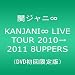 KANJANI�� LIVE TOUR 2010��2011 8UPPERS[DVD��������]