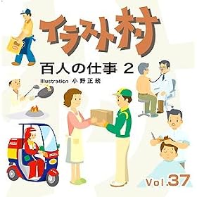 �C���X�g�� Vol.37 �S�l�̎d��2