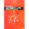 �����ɖ𗧂�ART���H�}�j���A���\�؏�����N���j�b�N��method