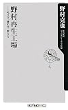 [Book]野村 克也 野村再生工場 ――叱り方、褒め方、教え方 (角川oneテーマ21 A 86) (角川oneテーマ21)