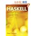 Haskell: The Craft of Functional Programming (3rd Edition) (International Computer Science Series)