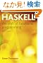 Haskell: The Craft of Functional Programming (3rd Edition) (International Computer Science Series)