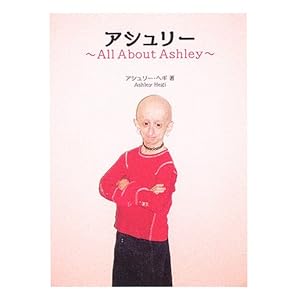【クリックでお店のこの商品のページへ】アシュリー ～All About Ashley～ [単行本]