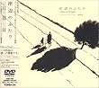 �ݕӂ̂ӂ��� [DVD]