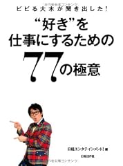 ビビる大木が聞き出した! “好き