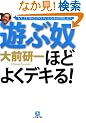 �V�ԓz�قǂ悭�f�L�� (���w�ٕ���)
