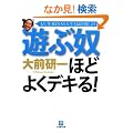 �V�ԓz�قǂ悭�f�L�� (���w�ٕ���)