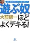 �V�ԓz�قǂ悭�f�L�� (���w�ٕ���)
