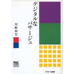 �f�W�^���ȃp�T�[�W�� (MAC POWER BOOKS)