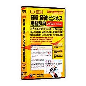 CD-ROM ���o �o�ρE�r�W�l�X�p�ꎫ�T 2003�N��