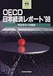 OECD���{�o�σ��|�[�g�q�f98�r�Ċ������ւ̒�