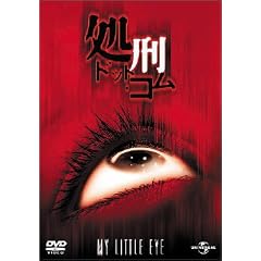 処刑・ドット・コム