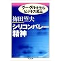�V���R���o���[���_ -�O�[�O���𐶂ރr�W�l�X���y (�����ܕ���)