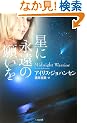 ���ɉi���̊肢�� (�񌩕��Ɂ\�U�E�~�X�e���E�R���N�V����)