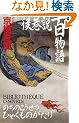 ��J���S���� (C�ENOVELS BIBLIOTHEQUE)