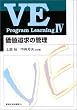 VE Program Learning�q4�r���l�ǋ��̊Ǘ�