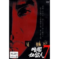 �ÈŎd���l VOL.7 [DVD]
