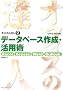 �I�t�B�X�̒B�l�q2�r�f�[�^�x�[�X�쐬�E���p�p�\Excel/Access/Word/Outlook Office2003�Ή� (�I�t�B�X�̒B�l (2))