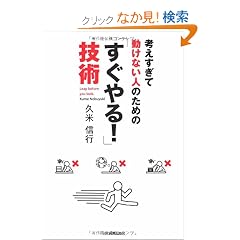�l�������ē����Ȃ��l�̂��߂� �u�������!�v�Z�p