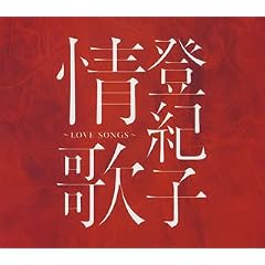�o�I�q���~LOVE SONGS~